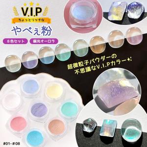 やべぇ粉 隠れ工房Green ocean やべぇ粉 V.I.P 6色セット ｰ* オマケがたくさんついてくるパーツ
