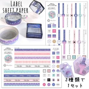 レフィル 2種 琥珀糖の箱のラベル セット 20...の商品画像