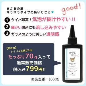 ■税込999円のまさるコートがオマケ♪レジン液...の詳細画像4