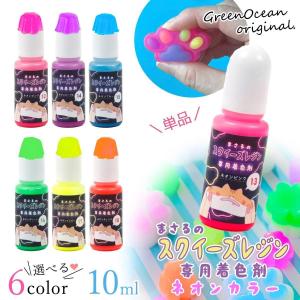 スクイーズ着色剤 まさるのNEWスクイーズレジン...の商品画像