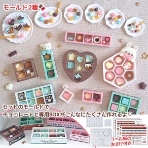 レジンセット ミニチョコBOX量産 レジンキッ...の詳細画像4