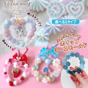 シリコン型・モールド ホイップリース シリコンモ...の商品画像