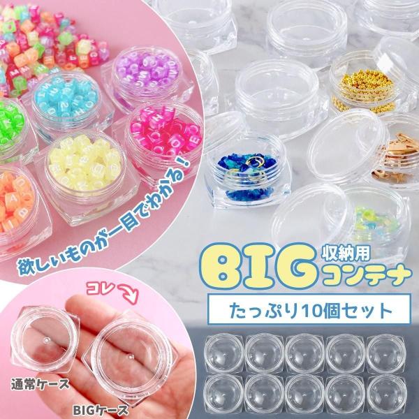 ケース 10個 アクリルコンテナ大 38mm カラのBIGコンテナ セット 収納ケース 透明ケース ...