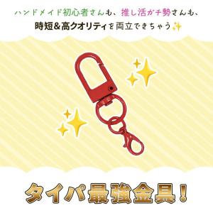 基本金具 4個 楽ちんキーホルダー カニカン付...の詳細画像4