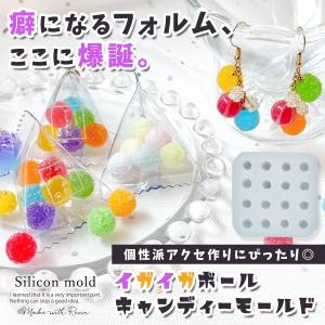 シリコン型・モールド イガイガボールキャンディ ...の商品画像