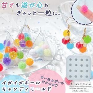 シリコン型・モールド イガイガボールキャンディ...の詳細画像1