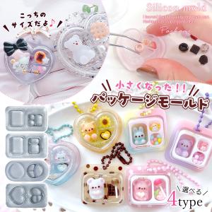 シリコン型・モールド ミニブリスターパッケージ シリコンモールド ブリスターパック ミニチュア 3マス 2マス たまご型 ハート型 UVレジン クラフト 選べる4種