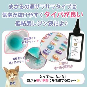 ■1注文につき2セット迄購入可 レジン液 まさ...の詳細画像5