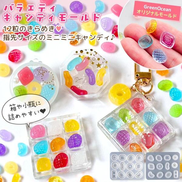 シリコン型・モールド バラエティキャンディ シリコンモールド レジン型 あめ 飴 ドロップ 金平糖 ...