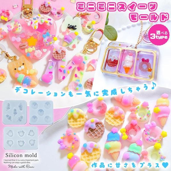 シリコン型・モールド ミニミニスイーツ シリコンモールド レジン型 お菓子 ドーナツ ワッフル アイ...