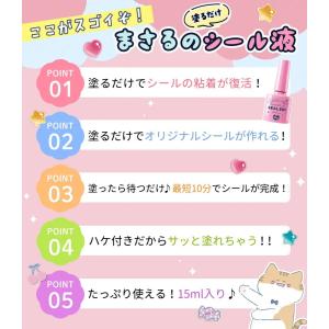 即納 シール復活剤 塗るだけでシールが作れる♪...の詳細画像3