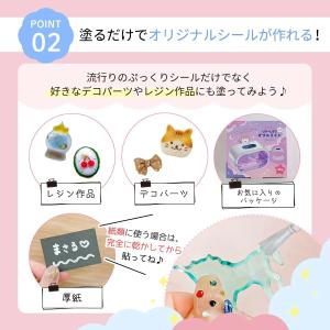 即納 シール復活剤 塗るだけでシールが作れる♪...の詳細画像5