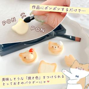 仕上げパウダー まさるのこんがりパウダー 3色...の詳細画像1