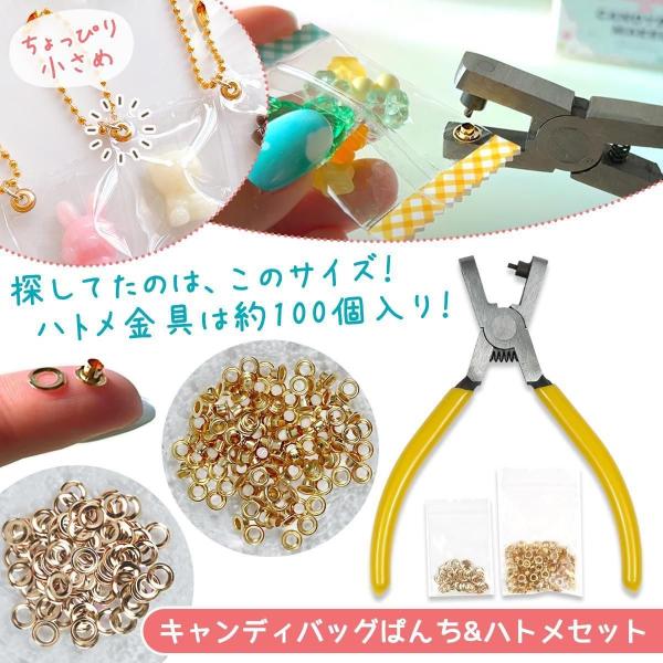 工具 キャンディバッグぱんち セット ハトメ金具 約100個付き ハトメパンチ 小さめ 内径3mm ...
