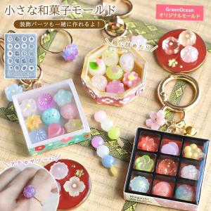 シリコン型・モールド 小さな和菓子 シリコンモールド ミニ和菓子 レジン型 練り切り 団子ミニチュアスイーツ 封入パーツ UVレジン GreenOceanオリジナル♪