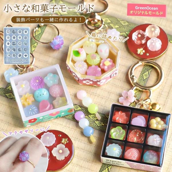 シリコン型・モールド 小さな和菓子 シリコンモールド ミニ和菓子 レジン型 練り切り 団子ミニチュア...