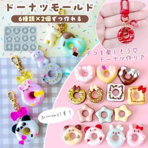 シリコン型・モールド ドーナツ6種 シリコンモールド レジン型 ミニチュアスイーツ ぷっくりシール 丸 ハート 星 耳付き キーホルダー チャーム UVレジン