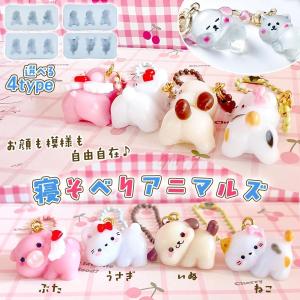 シリコン型・モールド 寝そべりアニマルズ シリコンモールド レジン型 動物 猫 ねこ うさぎ 犬 ぶた キーホルダー デコパーツ 立体 3d UVレジン 選べる4種