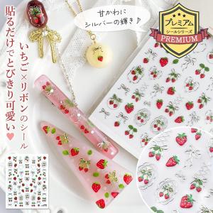シール プレミアムレジンシール いちご リボン イチゴ シルバーリボン 透明 クリア 立体 韓国リボン 貼るだけ 上品 高見え 可愛い 封入 UVレジン ハンドメイド