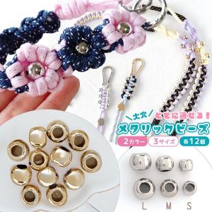 ビーズ 12個 大穴 メタル風ビーズ パラコード対応 8mm 10mm 12mm S M L 穴が大きい アクリルビーズ プラスチック きれいめゴールド シルバー 選べる2色3サイズ