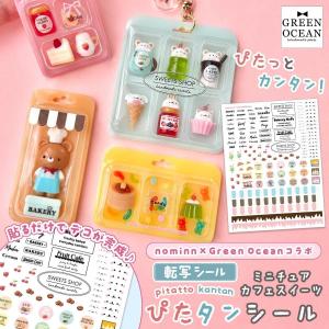 隠れ工房GreenOcean 封入 まさるのオリジナルバラエティ封入6種セット