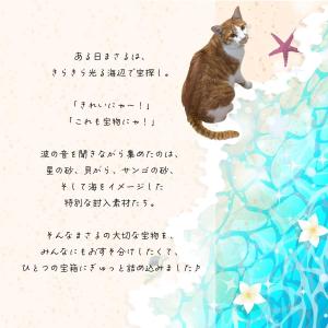 封入 まさるの海のたからばこ 封入7種セット ...の詳細画像1