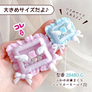 シリコン型・モールド Lサイズ ふわゆめ まく...の詳細画像1