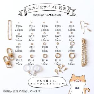 基本金具 変色しにくい♪ 全20サイズ 丸カン...の詳細画像3