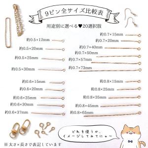 基本金具 変色しにくい♪ 全20サイズ 9ピン...の詳細画像3