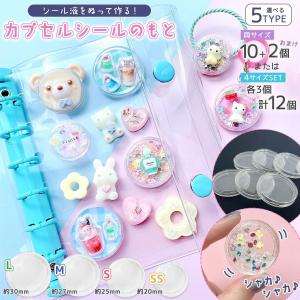 シール作り材料 シャカシャカシールが作れる♪ 1...の商品画像