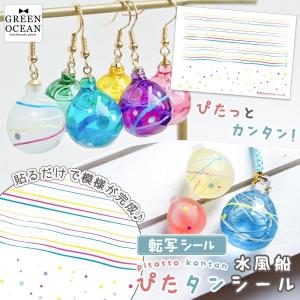 転写シート 水風船 ぴたタンシール 転写シール レジンシール レジン封入 装飾シール 透明 こするだけ 模様 和柄 絵具 GreenOceanオリジナル♪