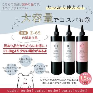 ★訳ありアウトレット 2液性レジン液 1.5k...の詳細画像1