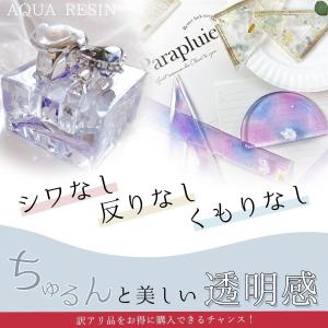 ★訳ありアウトレット 2液性レジン液 1.5k...の詳細画像5