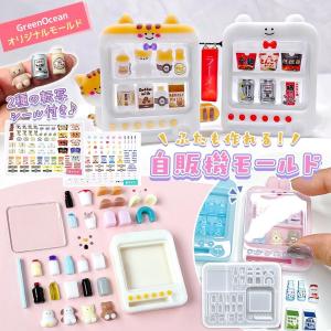 シリコン型・モールド 転写シール付き♪ 自販機 ...の商品画像