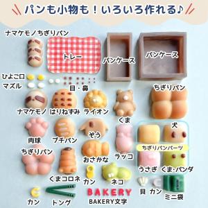 シリコン型・モールド パン屋さん モールド セ...の詳細画像2