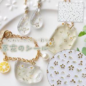 シール レジンシール 草花 フラワー 花柄 装飾シール 貼るだけ 簡単 上品 ナチュラル 大人可愛い 初心者 封入パーツ 貼り付けパーツ UVレジン 手芸 ハンドメイド