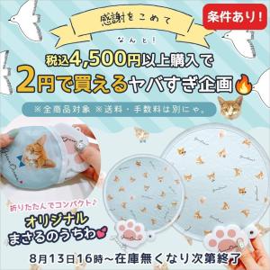 ■条件あり！ 商品計税込4500円以上でまさるうちわが2円で買えちゃう企画！ 保護猫支援 団扇 折り畳み 夏 猫 GreenOceanオリジナル♪