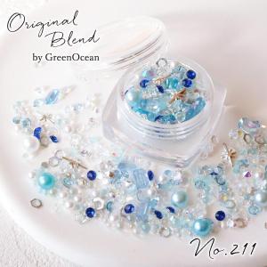 封入 レジン封入素材 封入パーツ シェイカー デコパーツ 0時のお姫様 ブリオン ビジュー パール GreenOceanオリジナルブレンド♪ No211ミックス ブルー