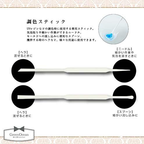 レジン用品 2種 調色スティック [UVレジン着色剤 宝石の雫 ヴィトラーユ 絵具 混ぜる パジコ ...