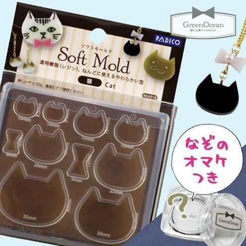 モールド 猫 当店限定おまけ付