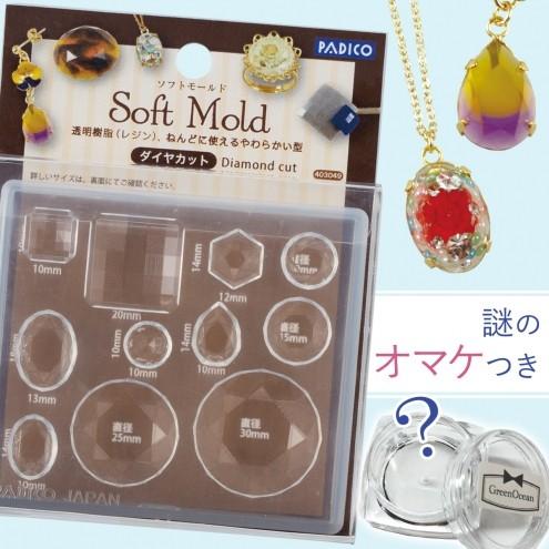 シリコン型・モールド ダイヤカット 当店限定おまけ付 [粘土 宝石 ジュエル ジュエリー ビジュー ...