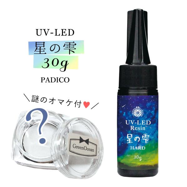 20％OFF♪UV-LEDレジン液 30g 星の雫（ハードタイプ）謎のオマケ付 クリア パジコ PA...