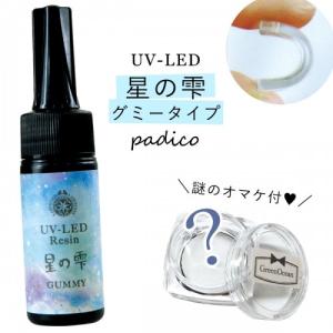 ★UV-LEDレジン液 25g 星の雫 （グミータイプ） 謎のオマケ付 クリア ［紫外線硬化樹脂 パジコ PADICO 国内メーカー］｜隠れ工房 GreenOcean