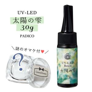 20％OFF♪UV-LEDレジン液 30g 太陽の雫 謎のオマケ付 クリア パジコ PADICO 紫外線硬化樹脂 uvレジン ハードタイプ｜greenocean