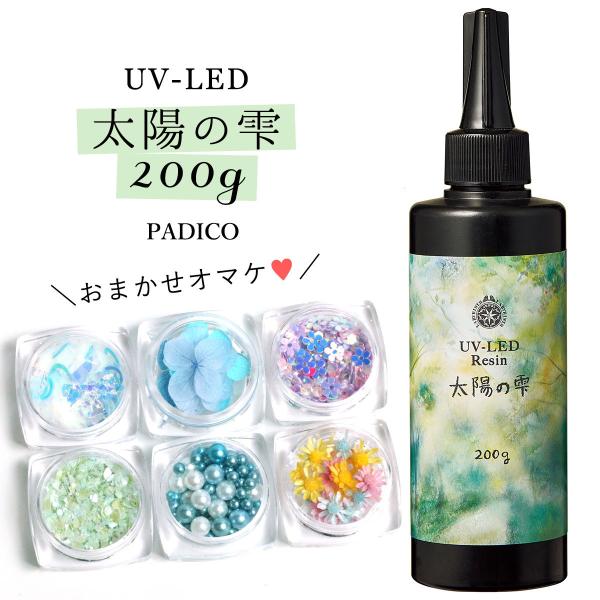 ★20％OFF♪UV-LEDレジン液 200g 太陽の雫 謎のオマケ付 クリア パジコ PADICO...