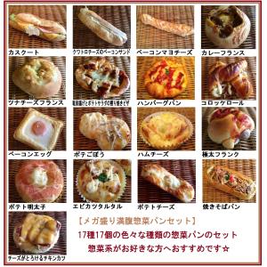 メガ盛り満腹惣菜パンセットの詳細画像1