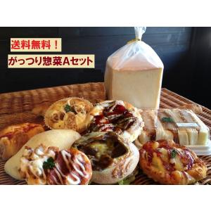 がっつり　惣菜パン　Ａセット　（一部地区除く）　おかずパン好きにおすすめの惣菜系パンセット