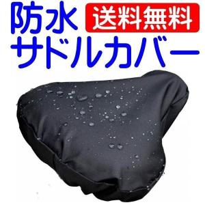 サドルカバー 防水 自転車 大型 クッション おすすめ おしゃれ  使い捨て 雨よけ 安い ママチャリ ブラック 黒 子供 電動自転車 完全防水｜greenpeace-st