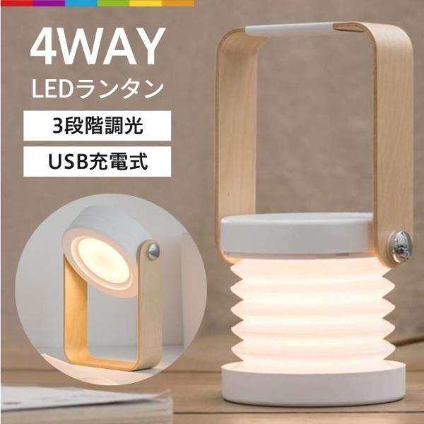 LEDライト 充電式 ランタン タッチライト テーブルランプ ナイトライト 木 木製 LED 読書灯...