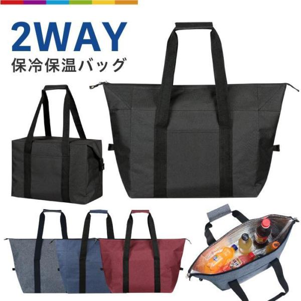 保冷バッグ バッグ 保冷 保温 大容量 保冷保温 2way 10L 20L エコバッグ レジバッグ ...